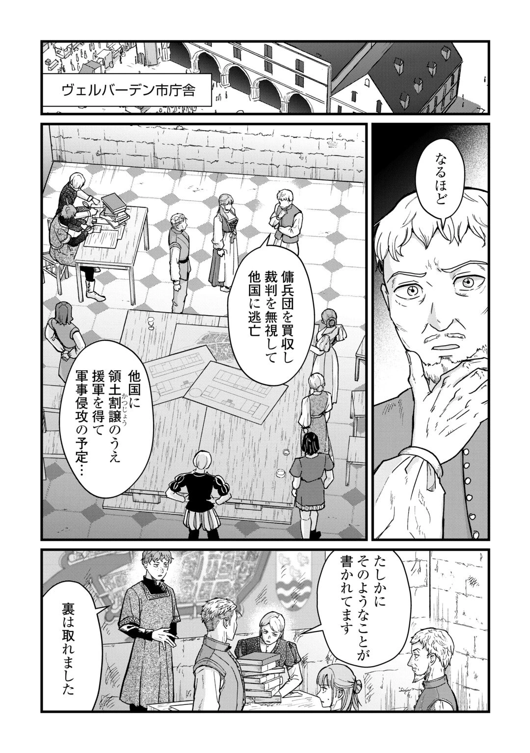 新聞記者ヴィルヘルミナ Wilhelmina the Journalist 第19話 - 21