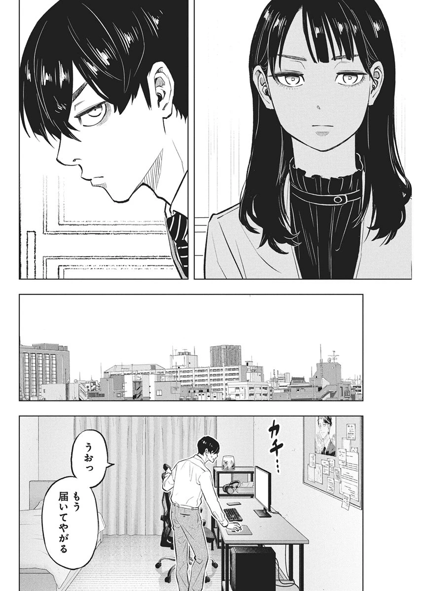 永田町エイリアンズ 第5話 - 18