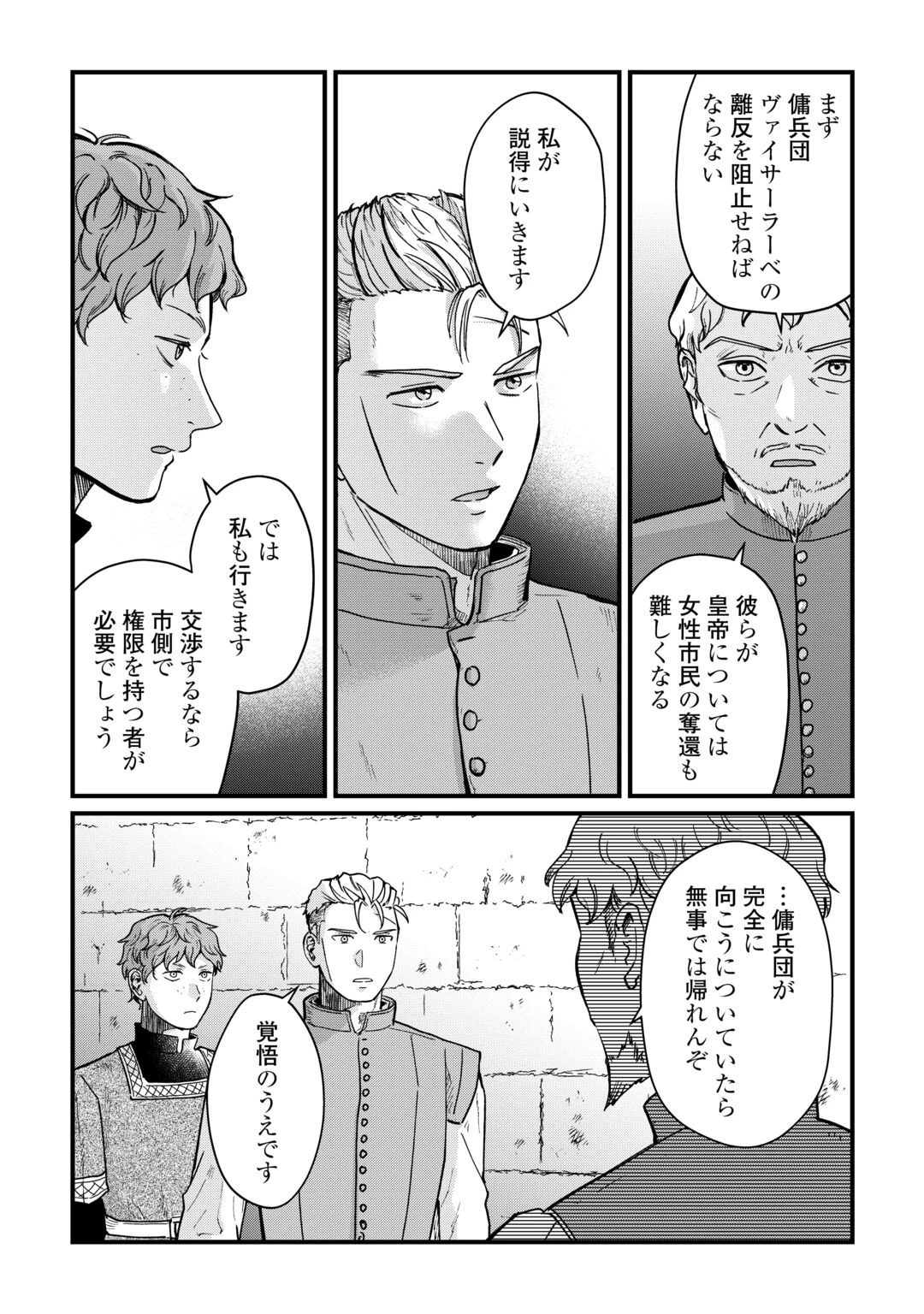 新聞記者ヴィルヘルミナ Wilhelmina the Journalist 第19話 - 24