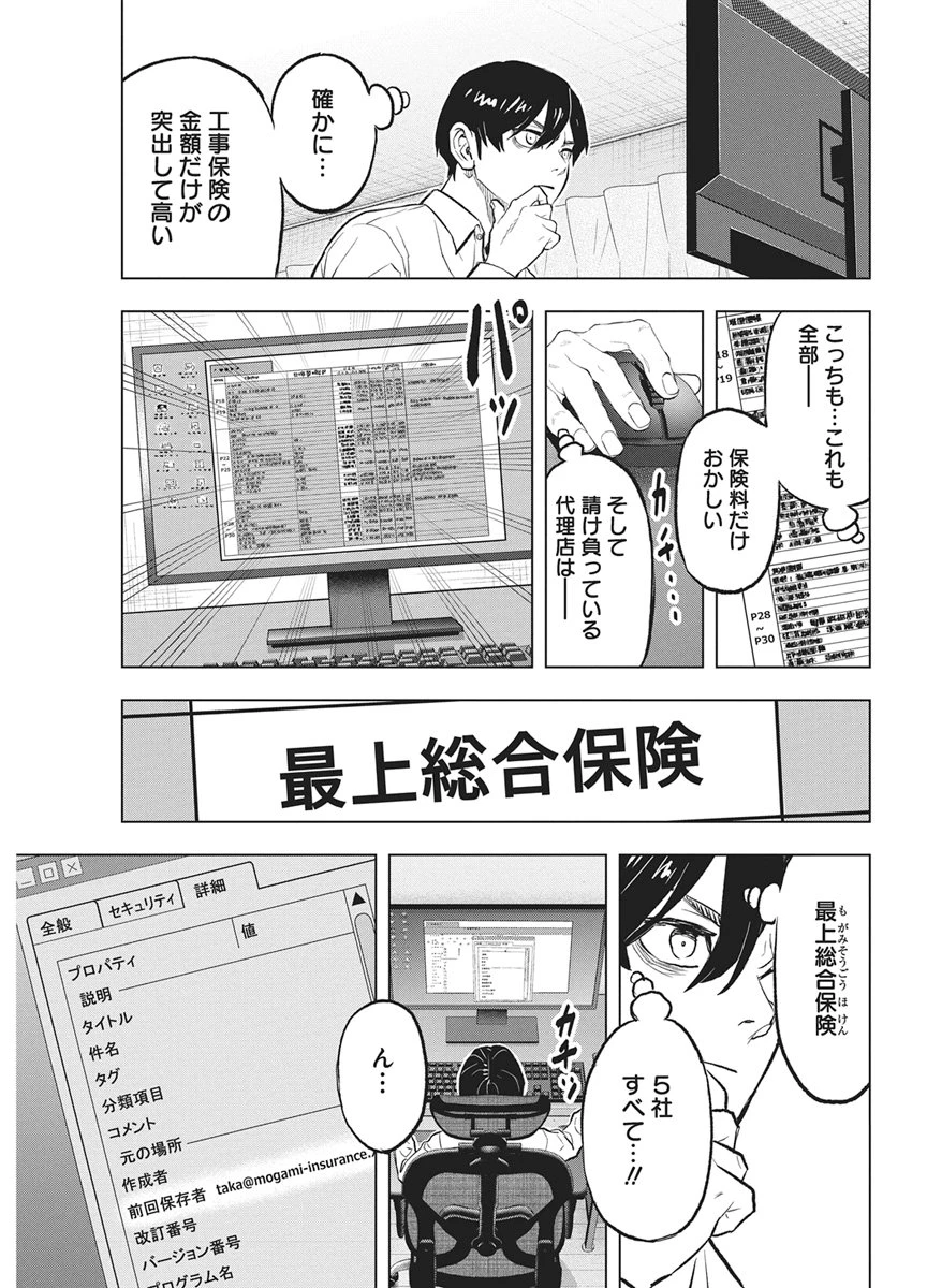 永田町エイリアンズ 第5話 - 21