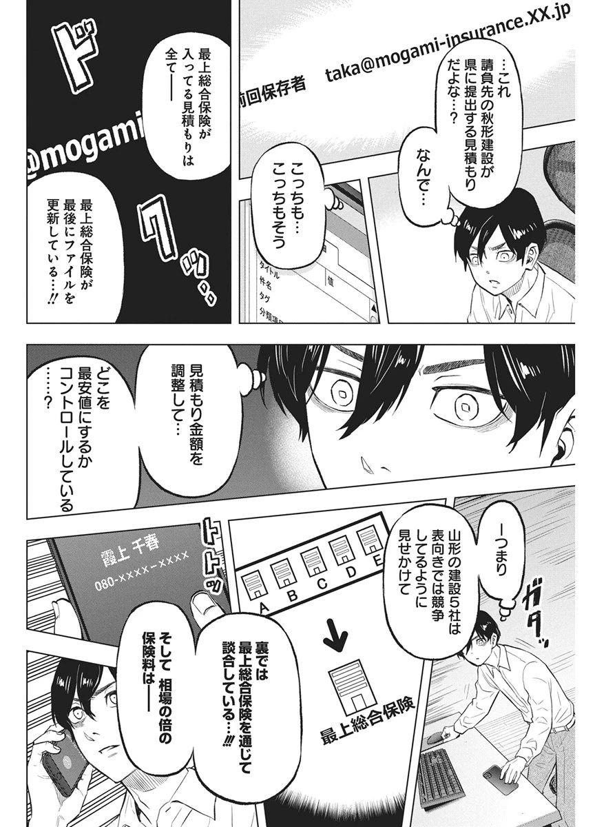 永田町エイリアンズ 第5話 - 22
