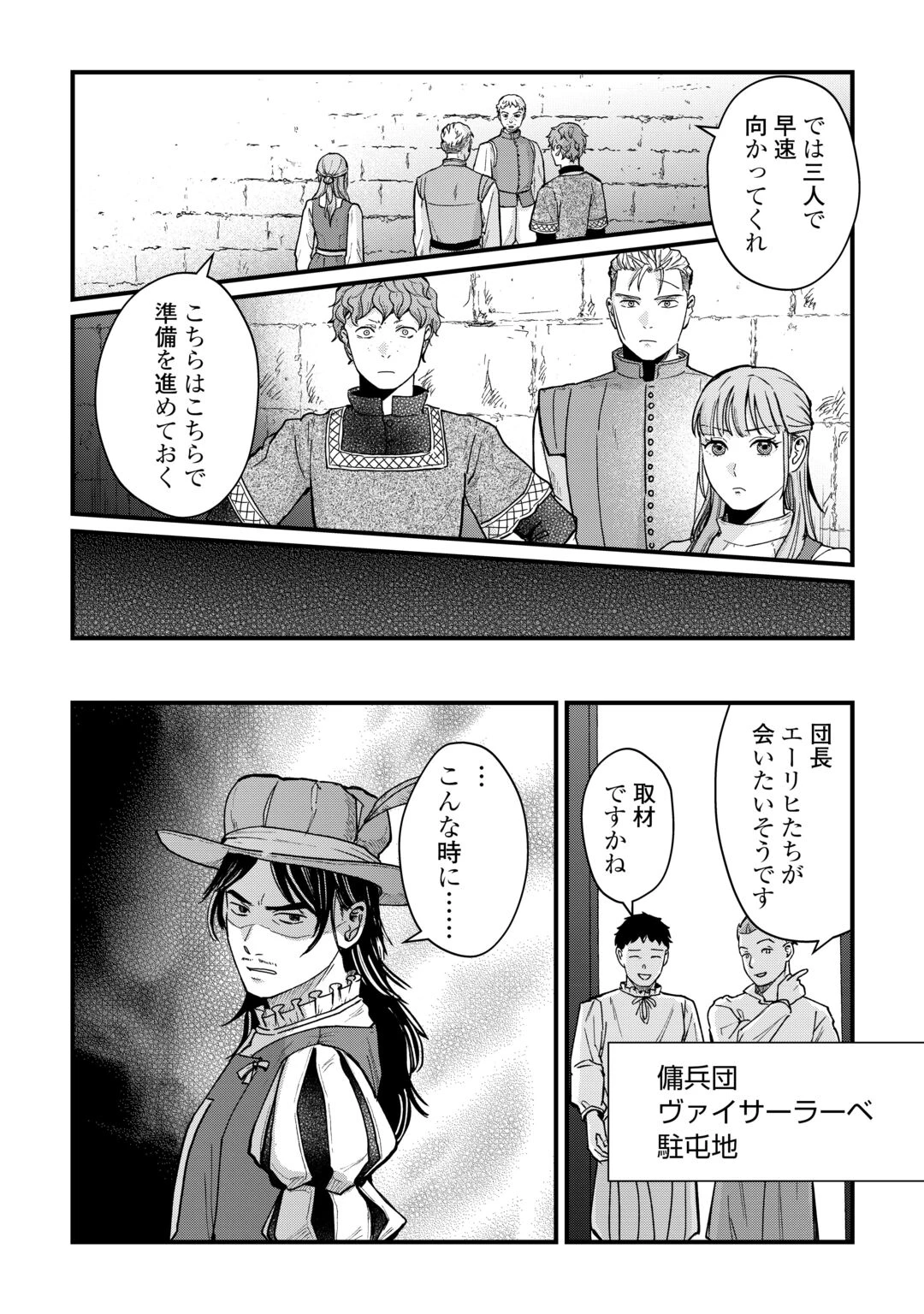 新聞記者ヴィルヘルミナ Wilhelmina the Journalist 第19話 - 26