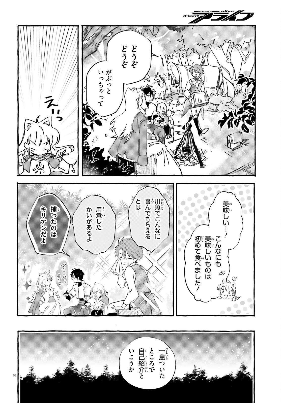 旅する情報屋 第2話 - 2