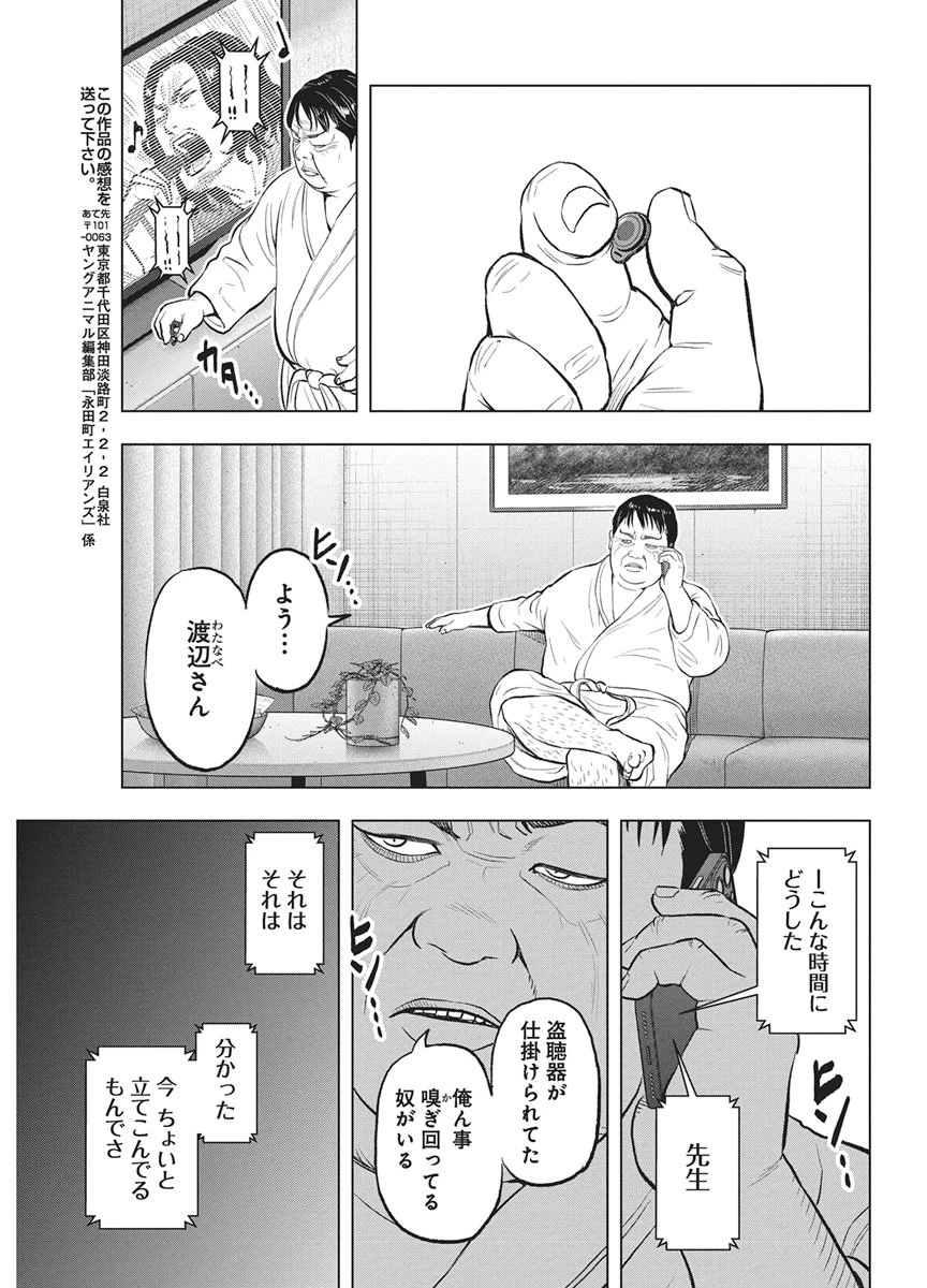 永田町エイリアンズ 第5話 - 27