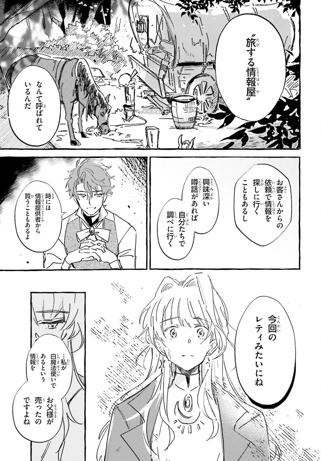 旅する情報屋 第2話 - 5