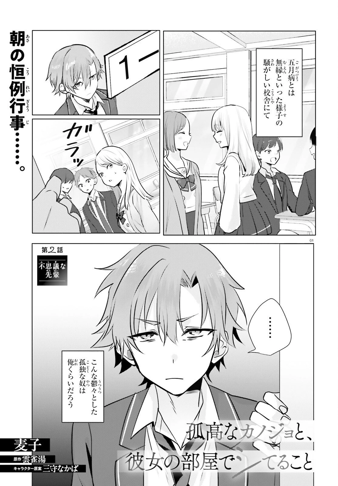 孤高なカノジョと、彼女の部屋でシてること 第2話 - 1
