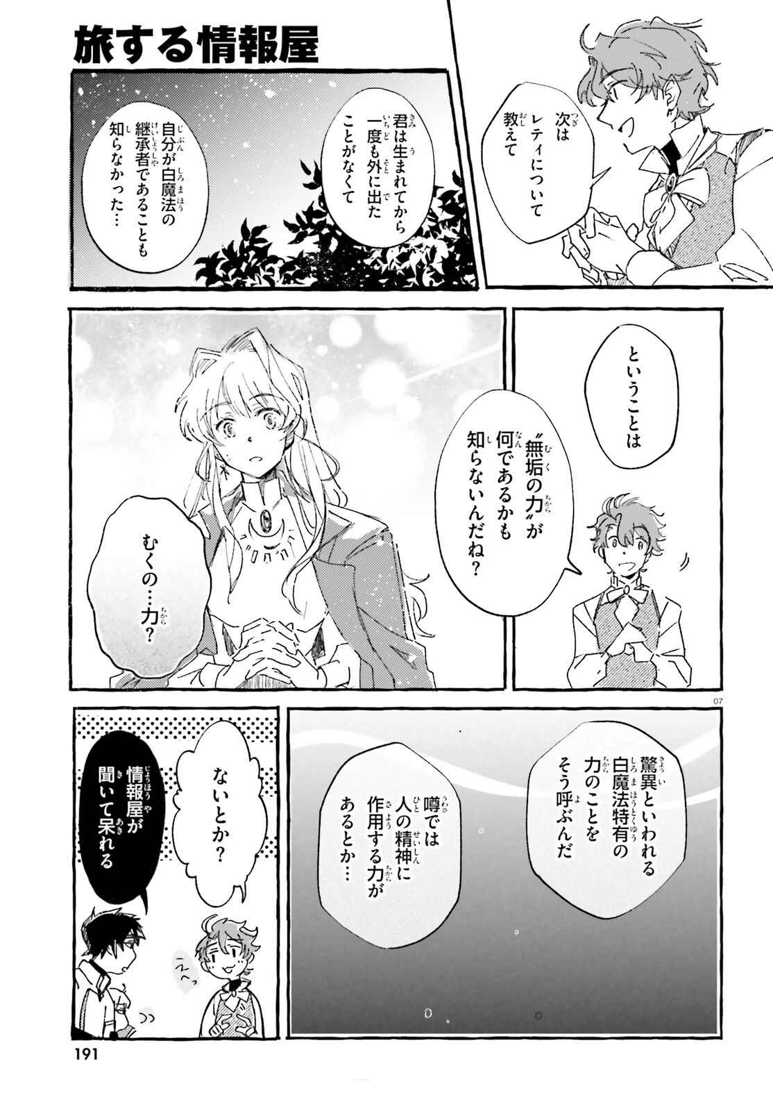 旅する情報屋 第2話 - 7
