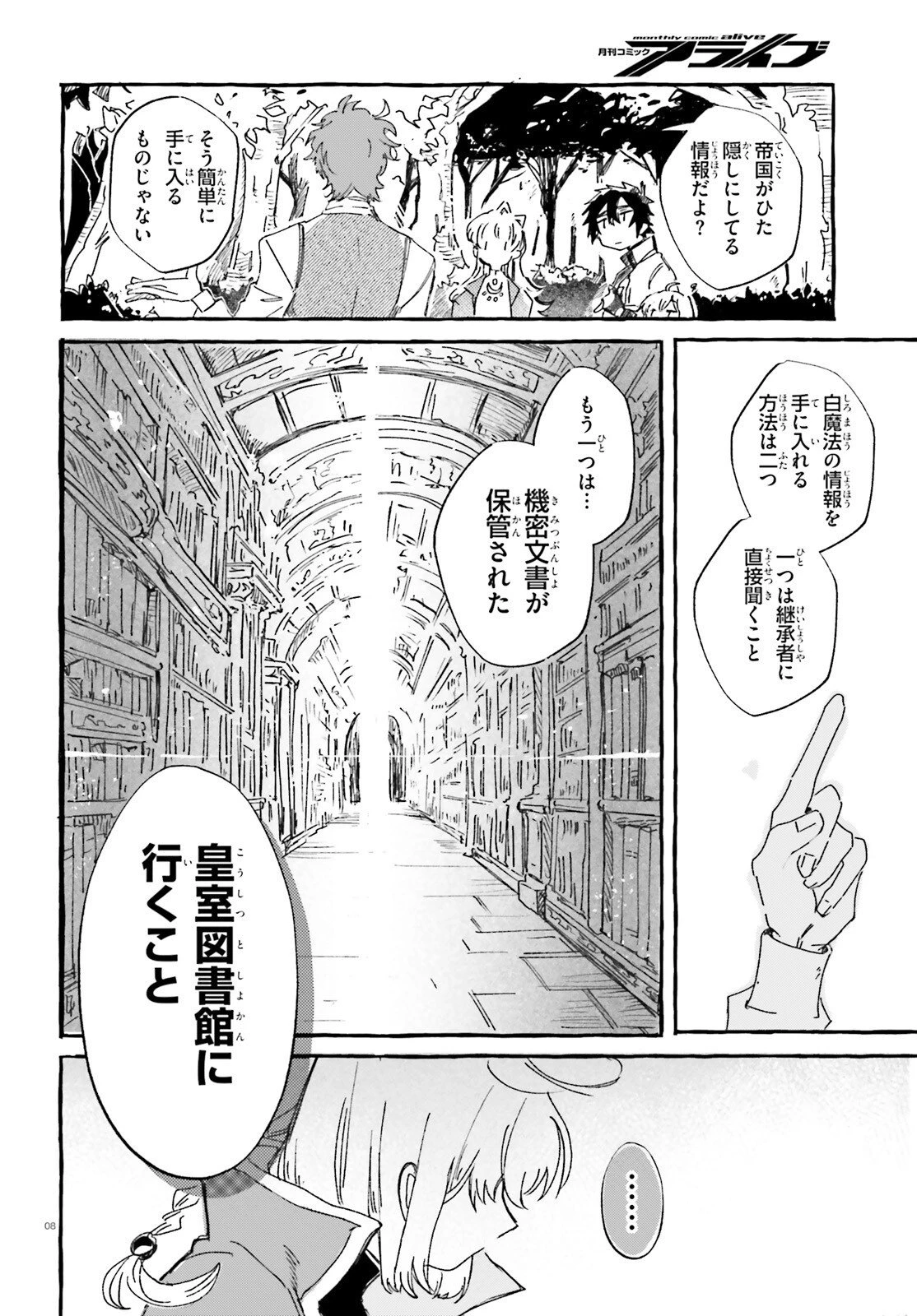 旅する情報屋 第2話 - 8