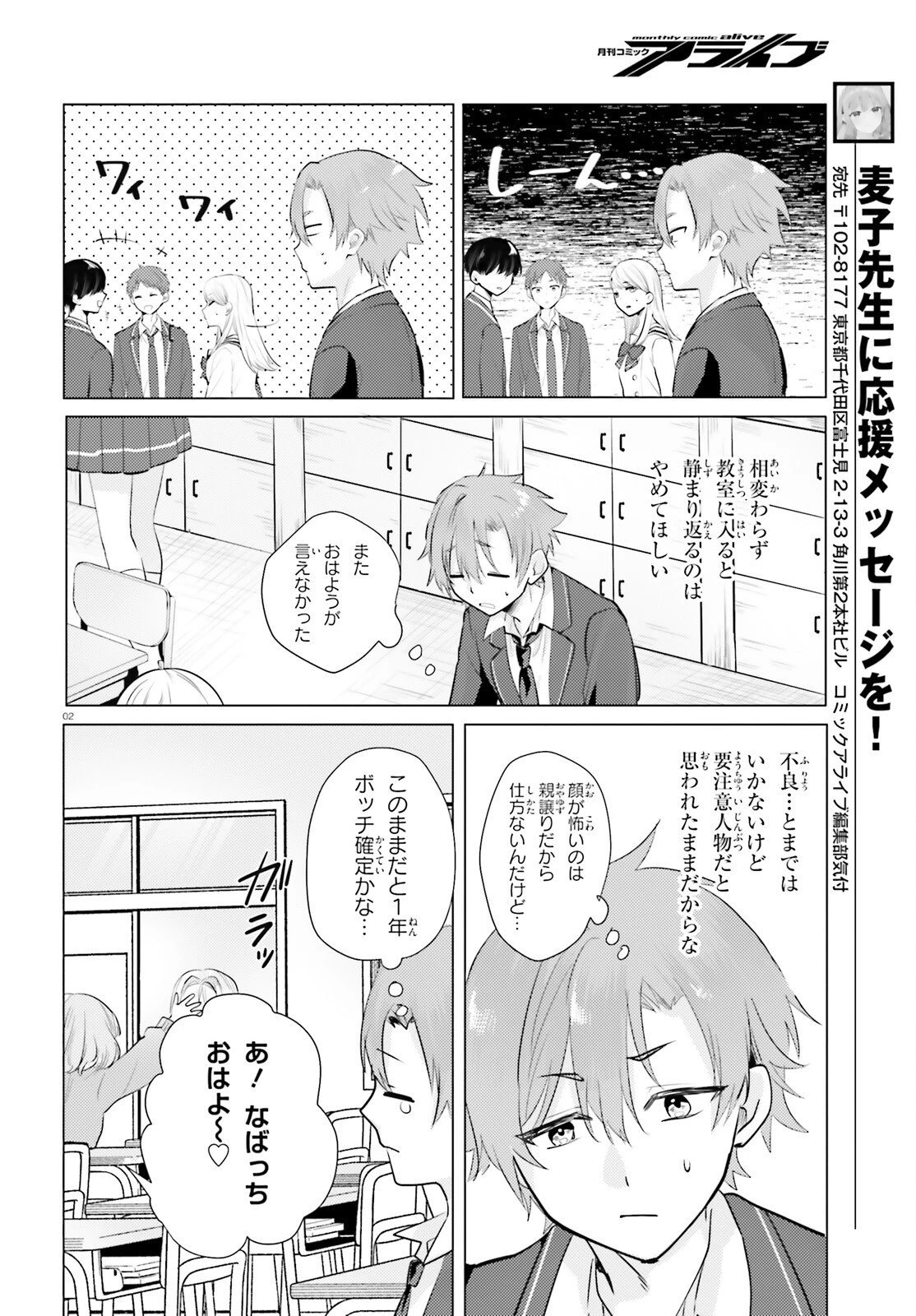 孤高なカノジョと、彼女の部屋でシてること 第2話 - 2