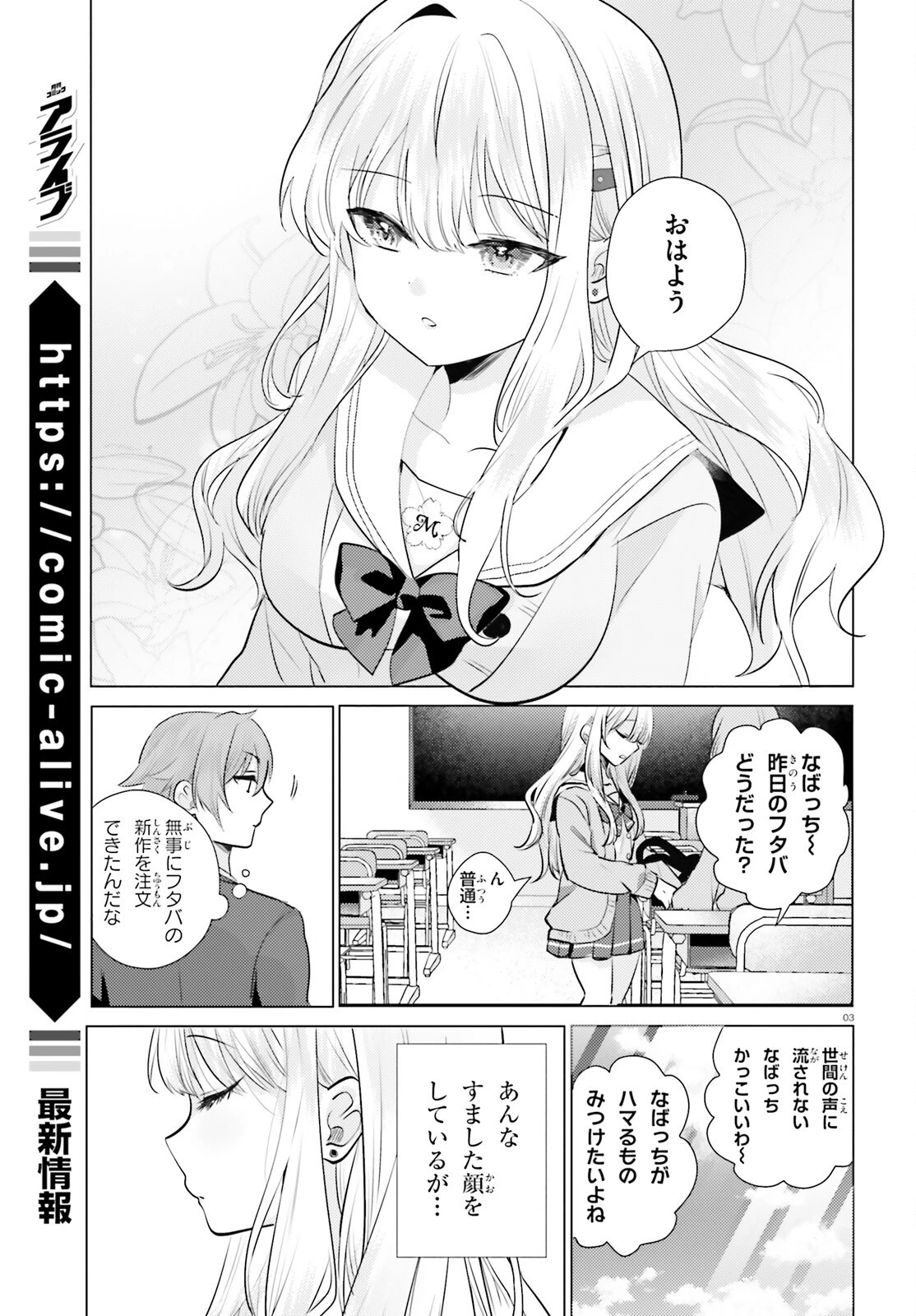 孤高なカノジョと、彼女の部屋でシてること 第2話 - 3