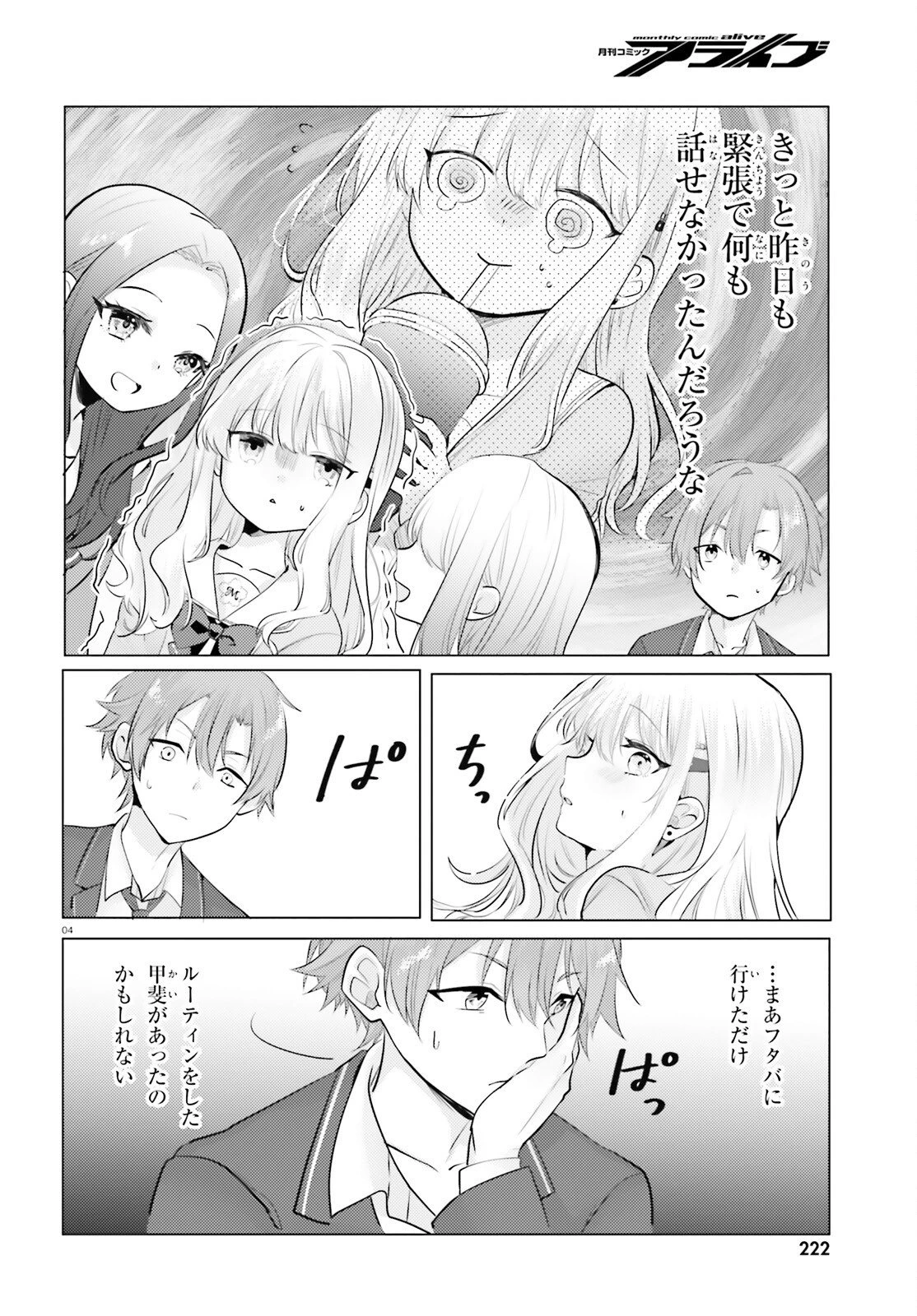 孤高なカノジョと、彼女の部屋でシてること 第2話 - 4