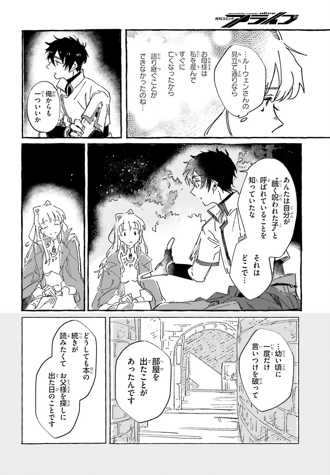 旅する情報屋 第2話 - 10