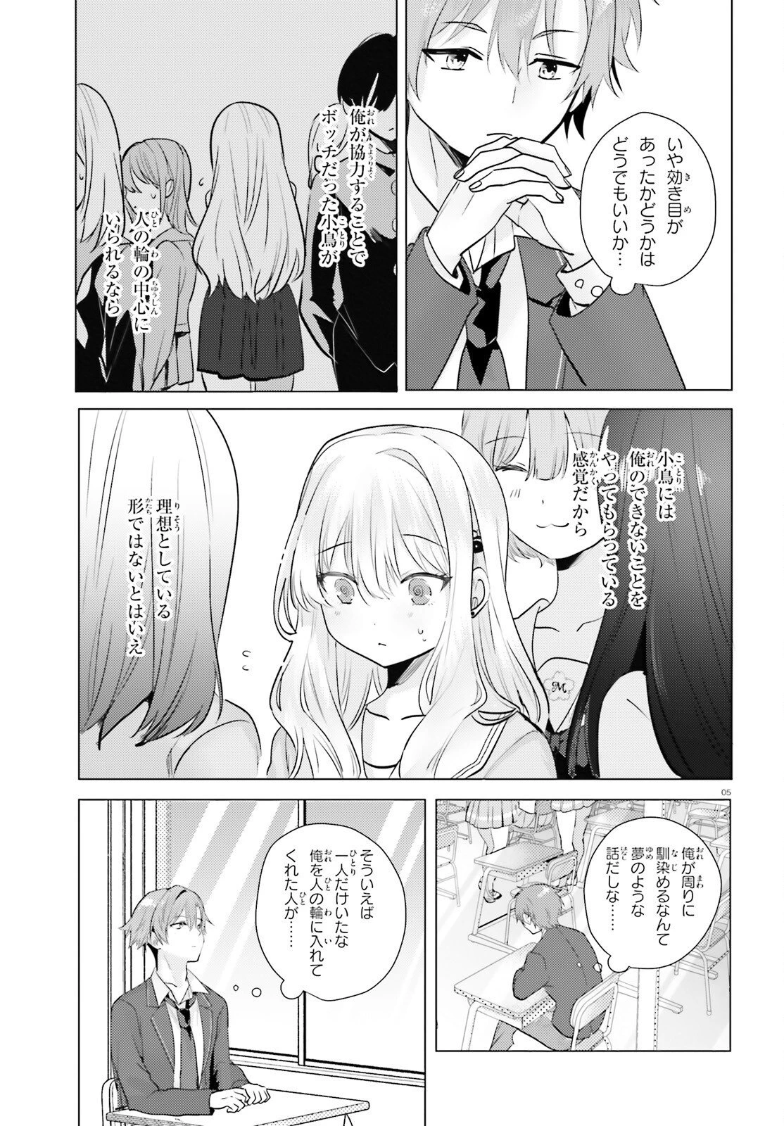 孤高なカノジョと、彼女の部屋でシてること 第2話 - 5