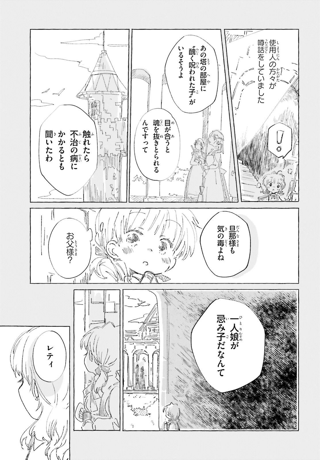 旅する情報屋 第2話 - 11