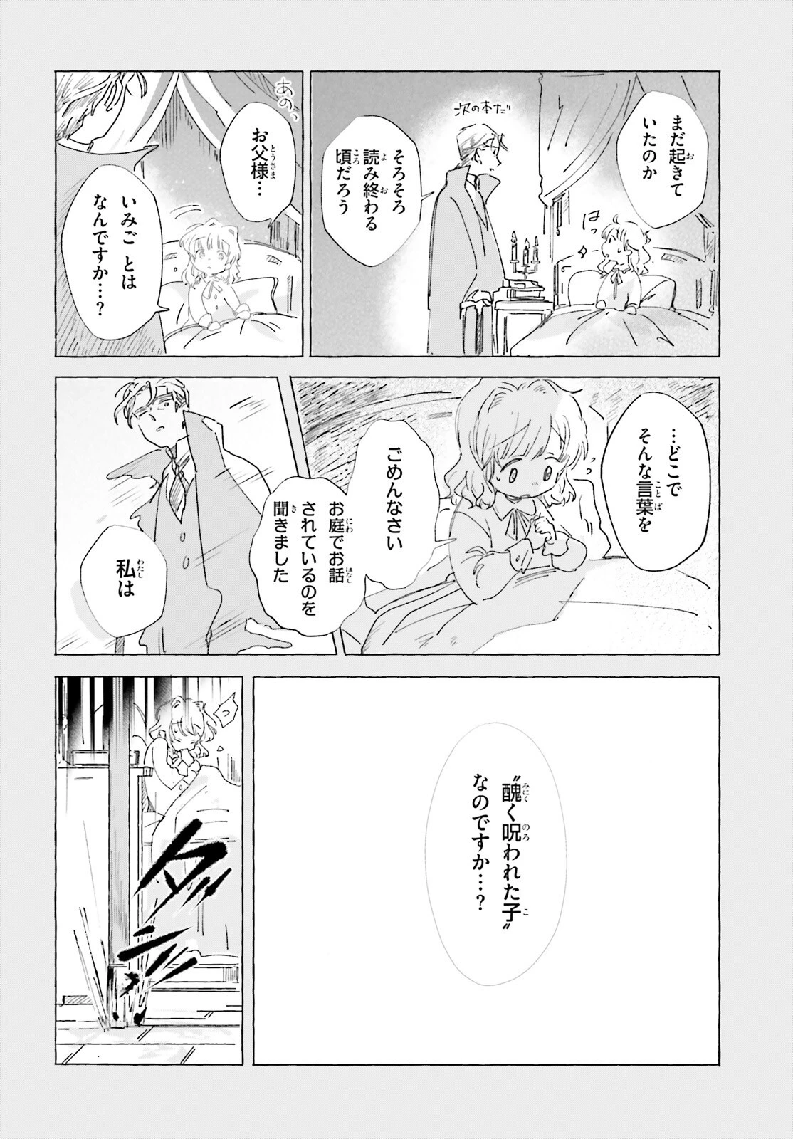 旅する情報屋 第2話 - 12