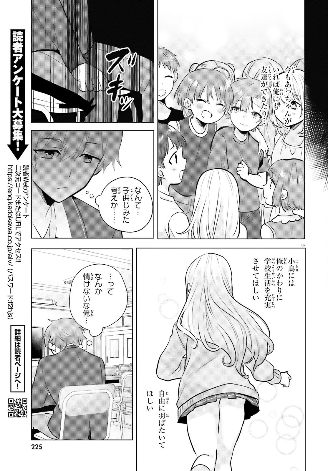 孤高なカノジョと、彼女の部屋でシてること 第2話 - 7