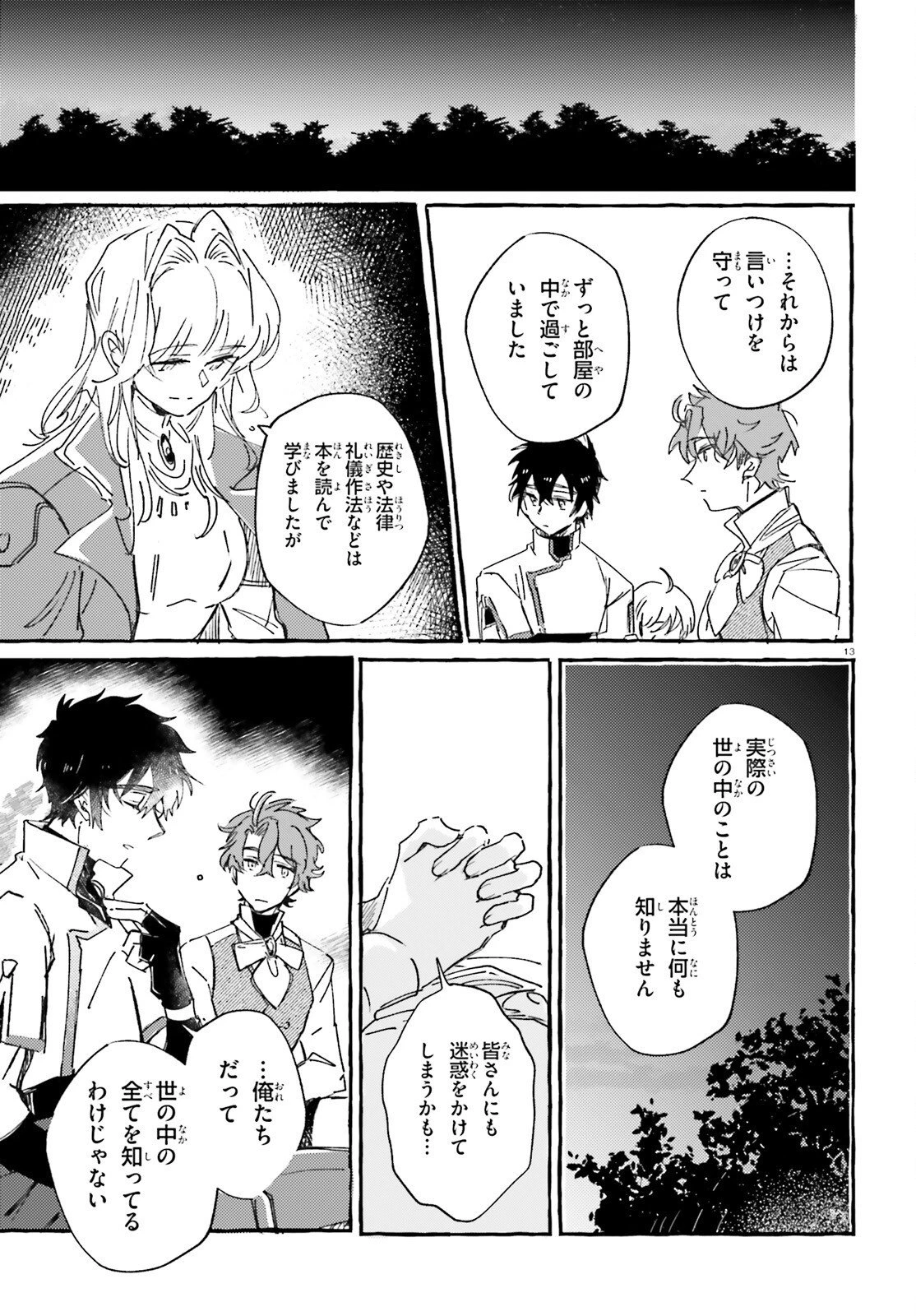 旅する情報屋 第2話 - 13