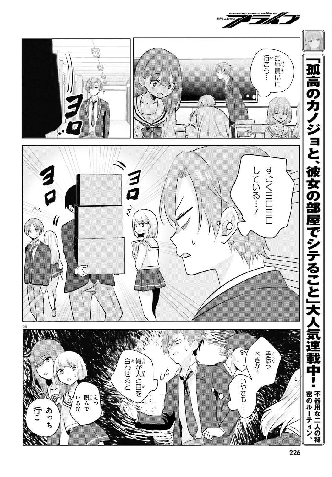孤高なカノジョと、彼女の部屋でシてること 第2話 - 8