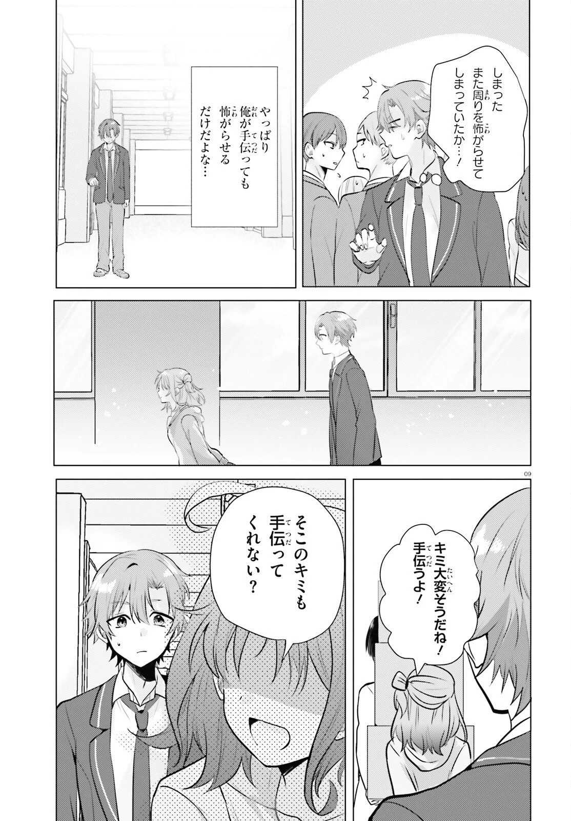 孤高なカノジョと、彼女の部屋でシてること 第2話 - 9