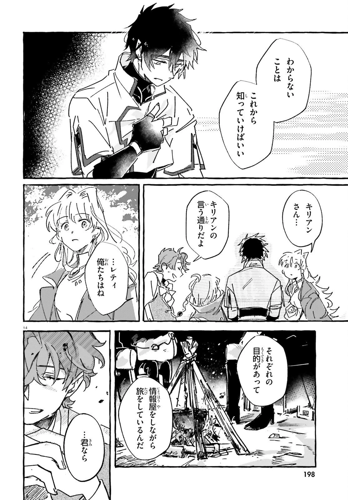 旅する情報屋 第2話 - 14