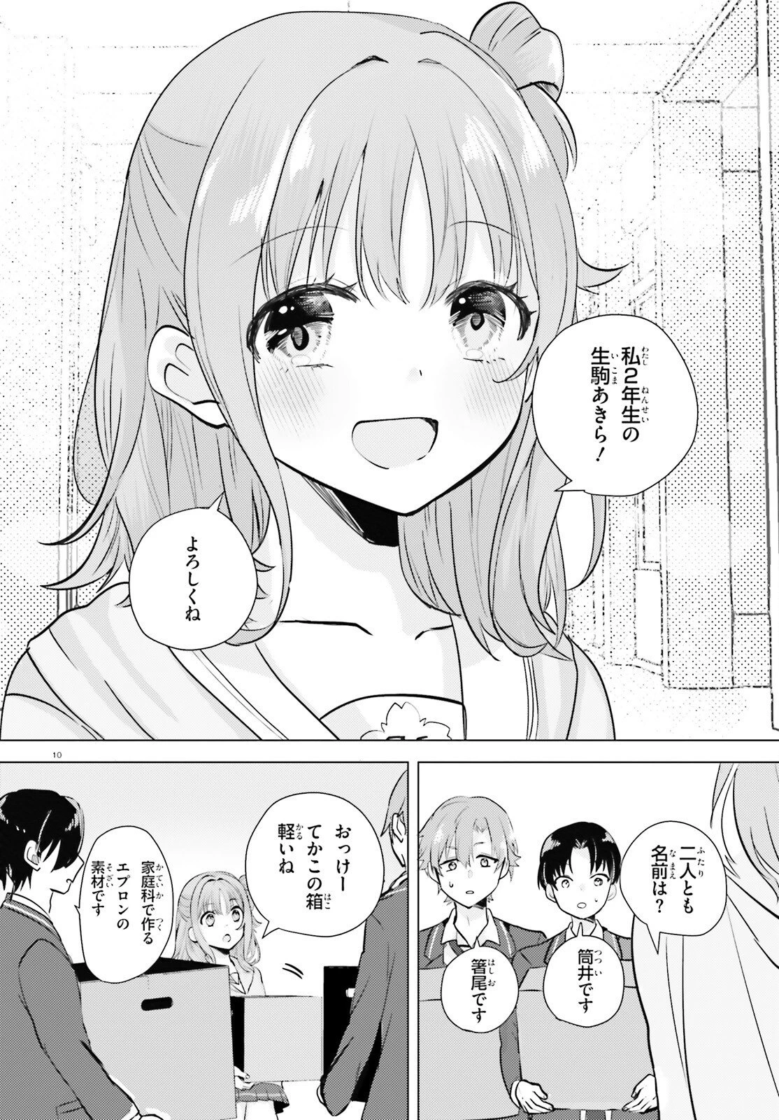 孤高なカノジョと、彼女の部屋でシてること 第2話 - 10
