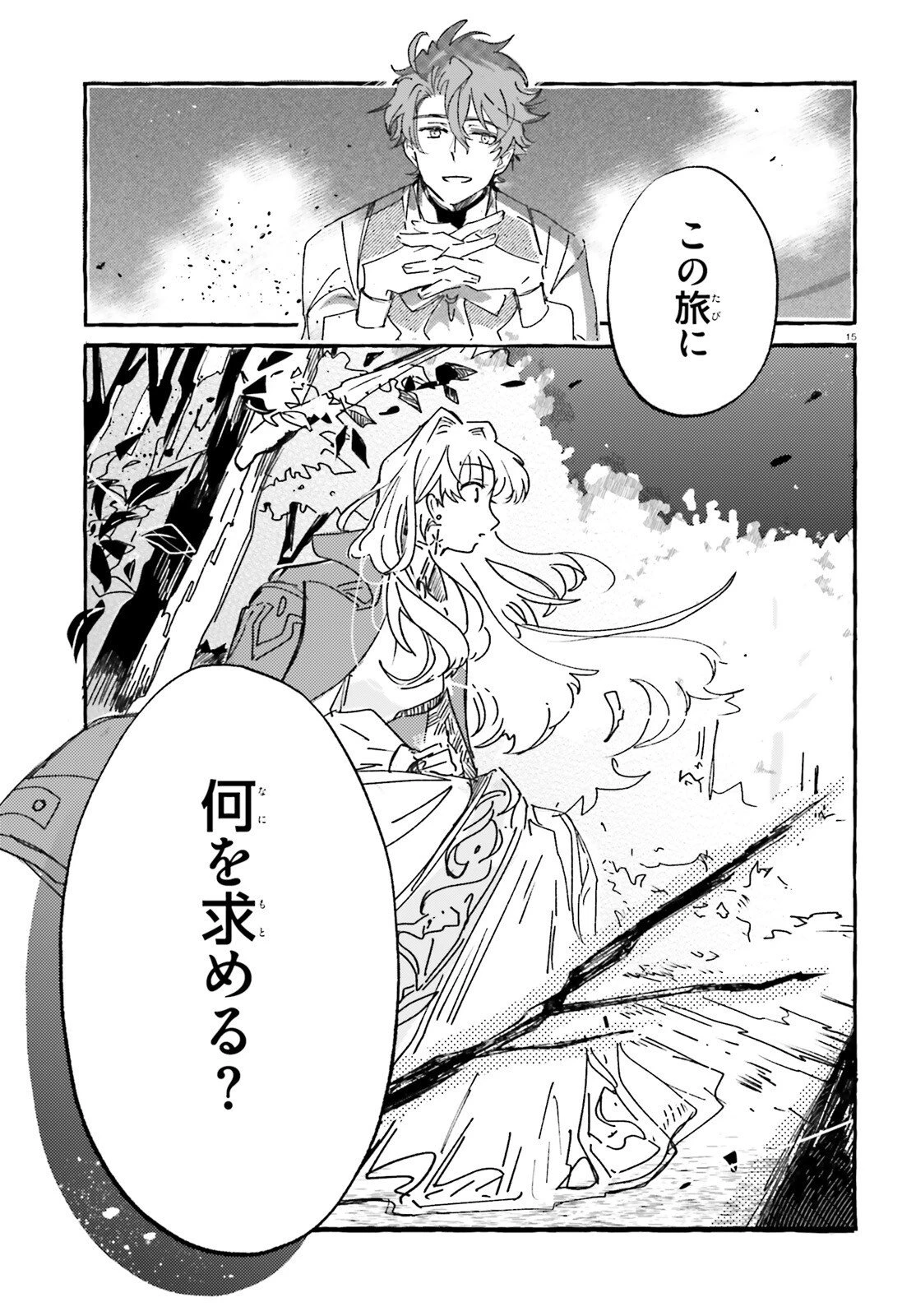 旅する情報屋 第2話 - 15