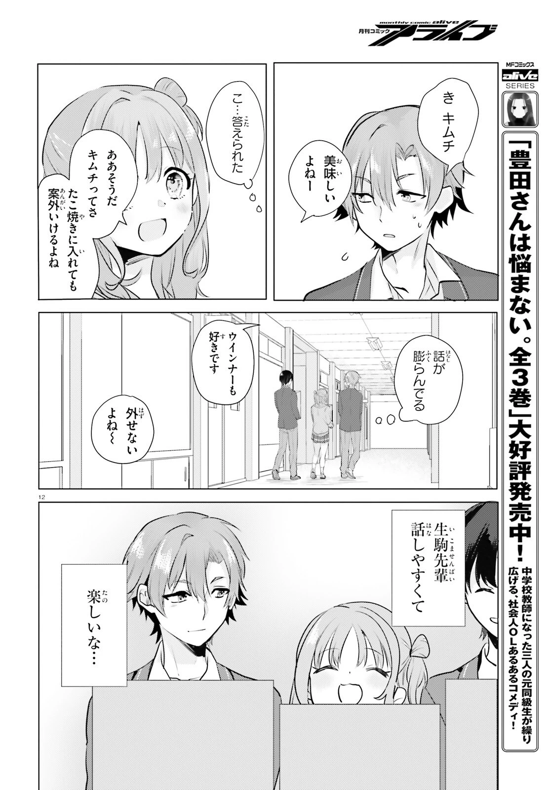 孤高なカノジョと、彼女の部屋でシてること 第2話 - 12