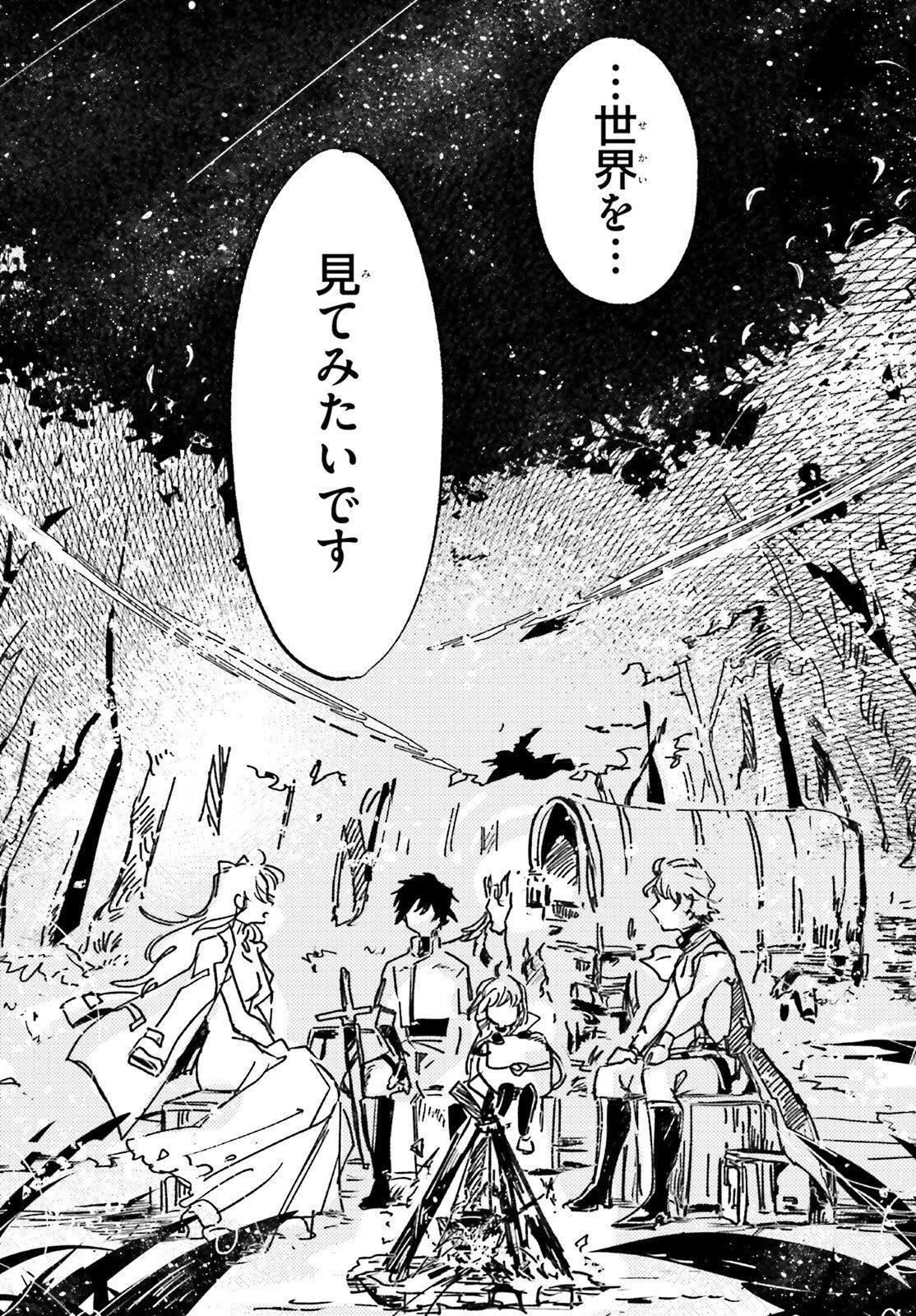 旅する情報屋 第2話 - 17