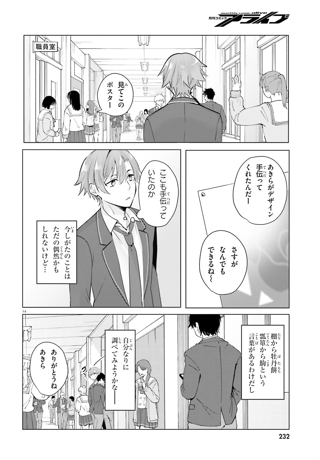 孤高なカノジョと、彼女の部屋でシてること 第2話 - 14