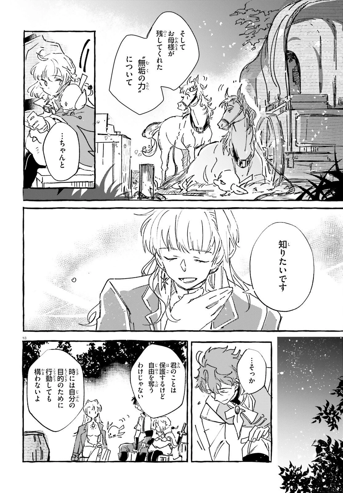旅する情報屋 第2話 - 18