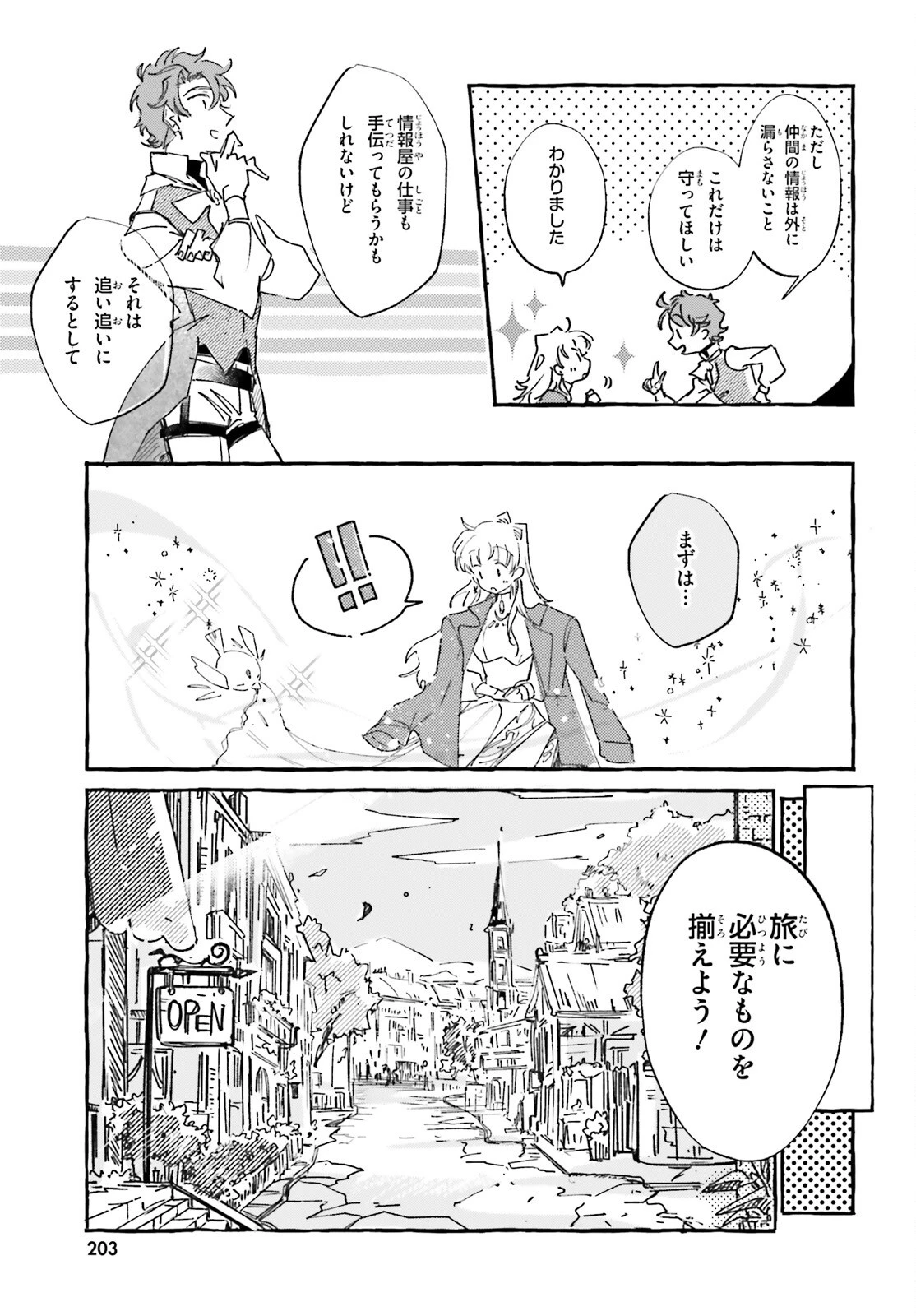 旅する情報屋 第2話 - 19