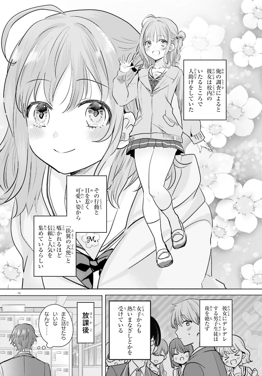 孤高なカノジョと、彼女の部屋でシてること 第2話 - 16