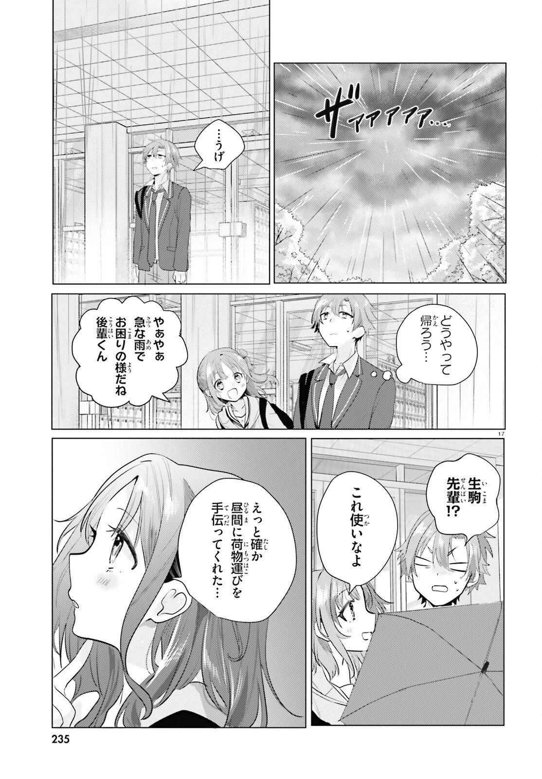 孤高なカノジョと、彼女の部屋でシてること 第2話 - 17