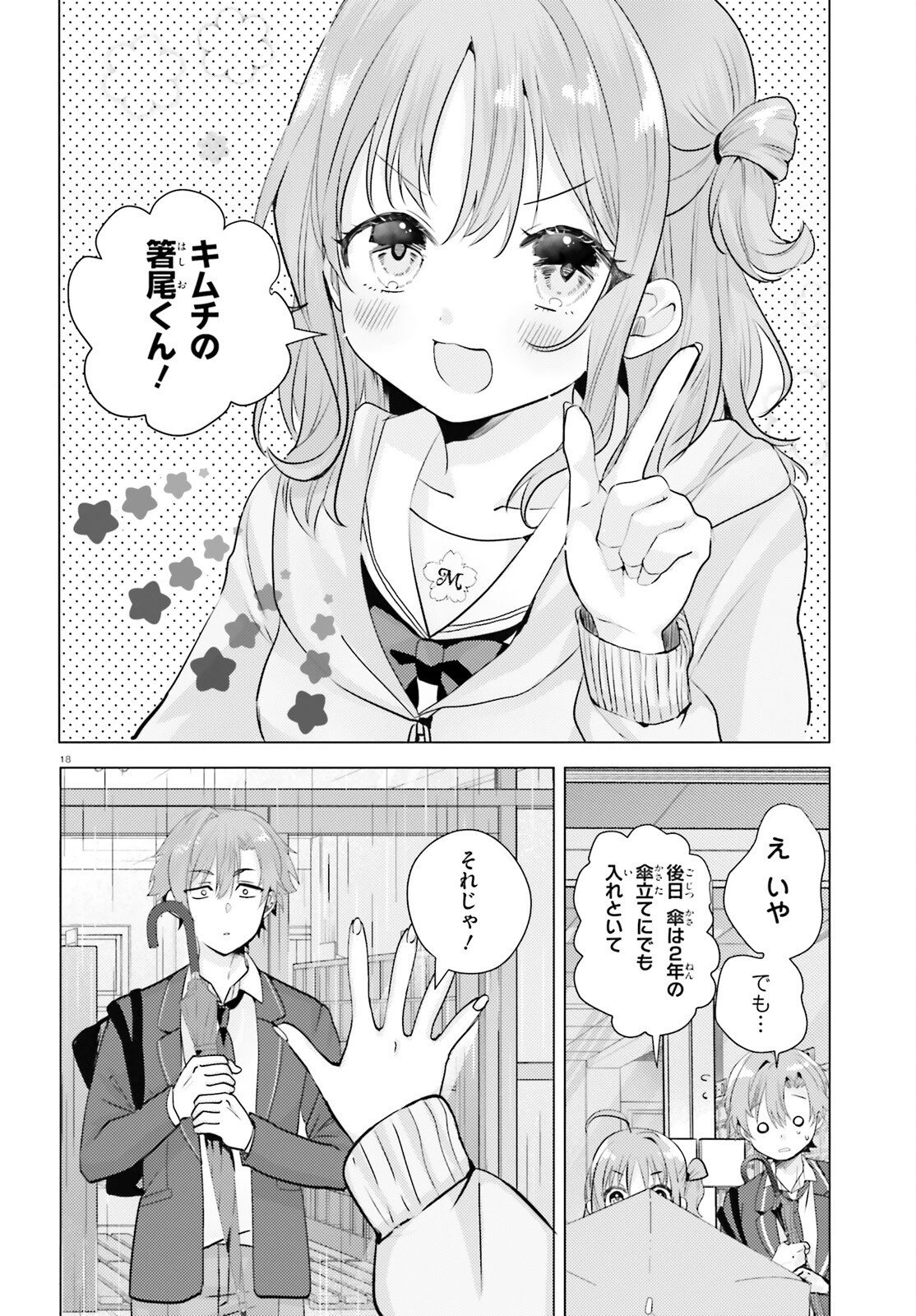 孤高なカノジョと、彼女の部屋でシてること 第2話 - 18