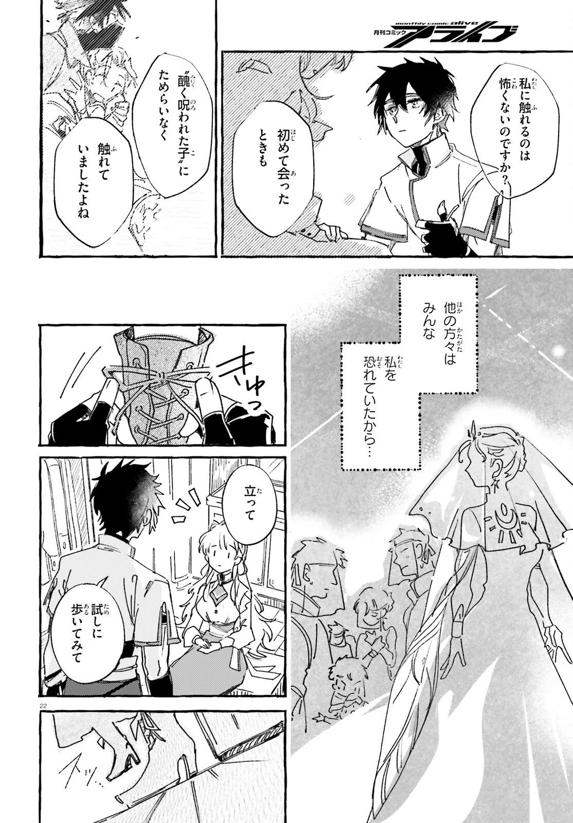 旅する情報屋 第2話 - 22