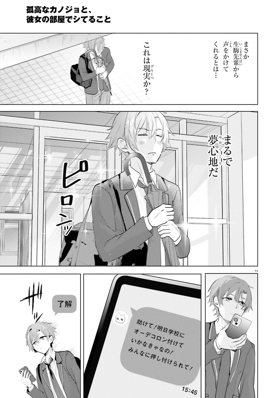 孤高なカノジョと、彼女の部屋でシてること 第2話 - 19