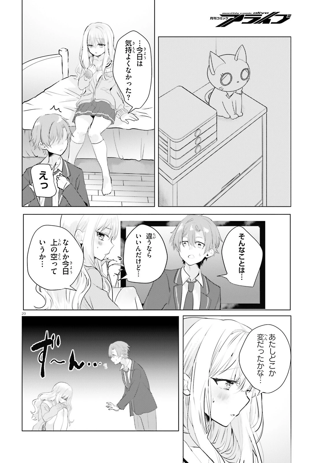 孤高なカノジョと、彼女の部屋でシてること 第2話 - 20
