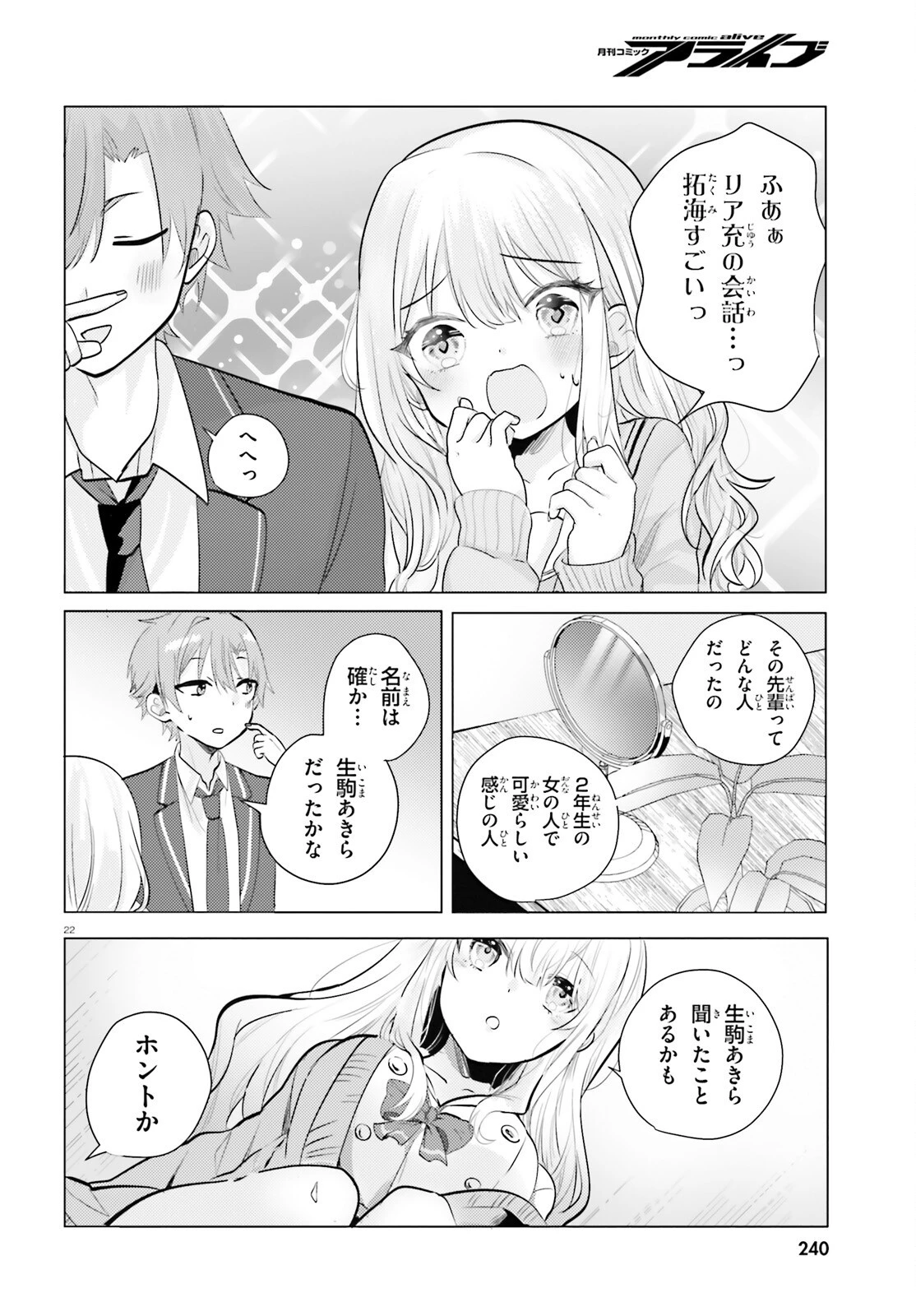 孤高なカノジョと、彼女の部屋でシてること 第2話 - 22