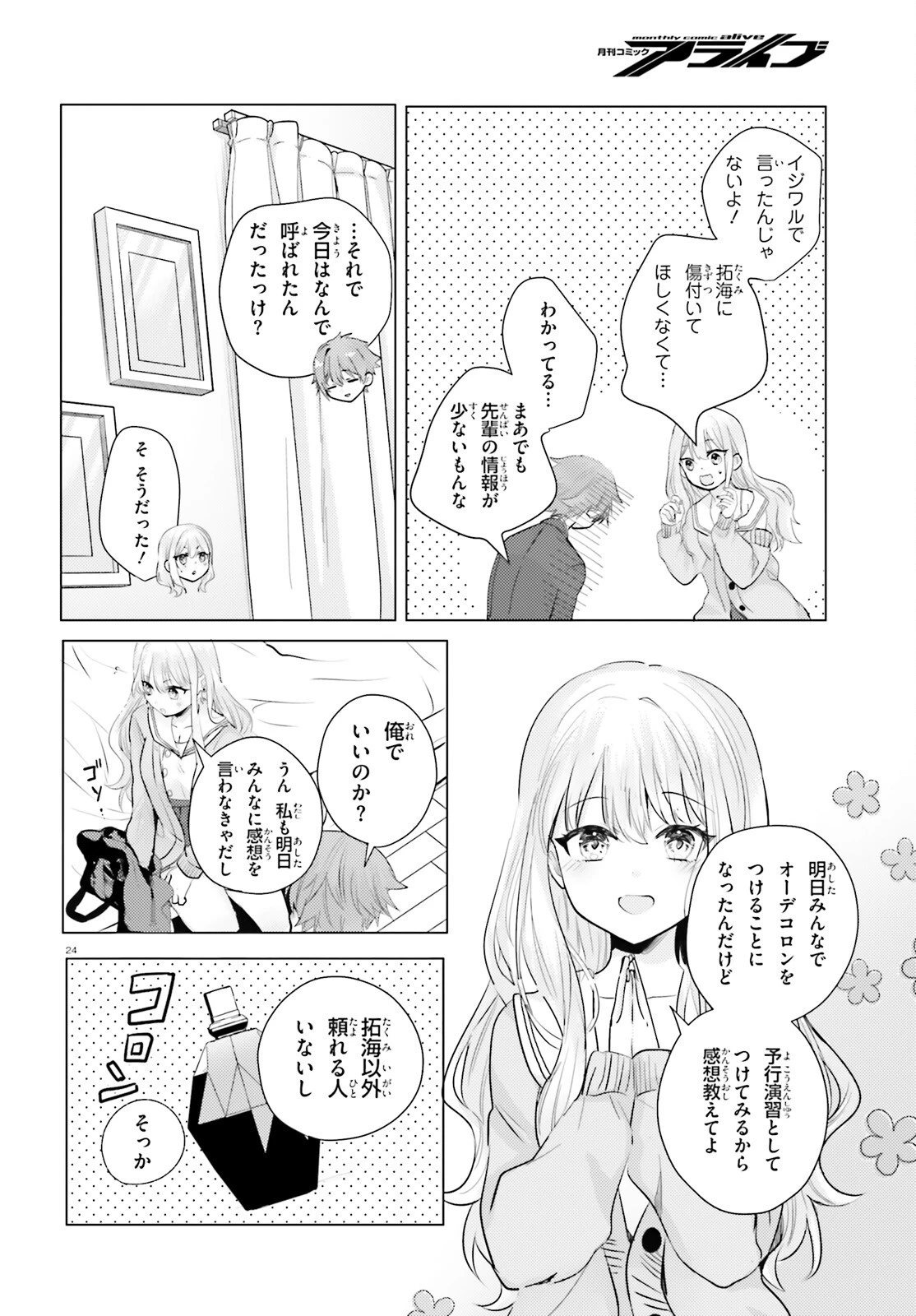 孤高なカノジョと、彼女の部屋でシてること 第2話 - 24