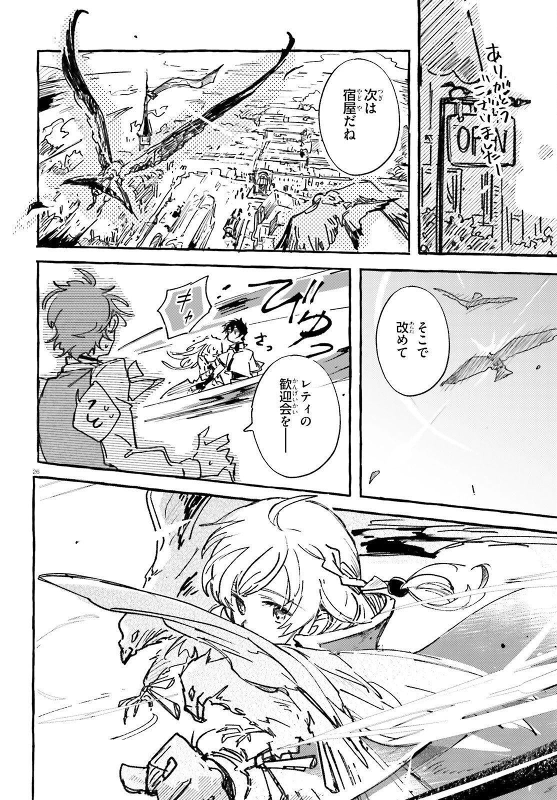 旅する情報屋 第2話 - 26