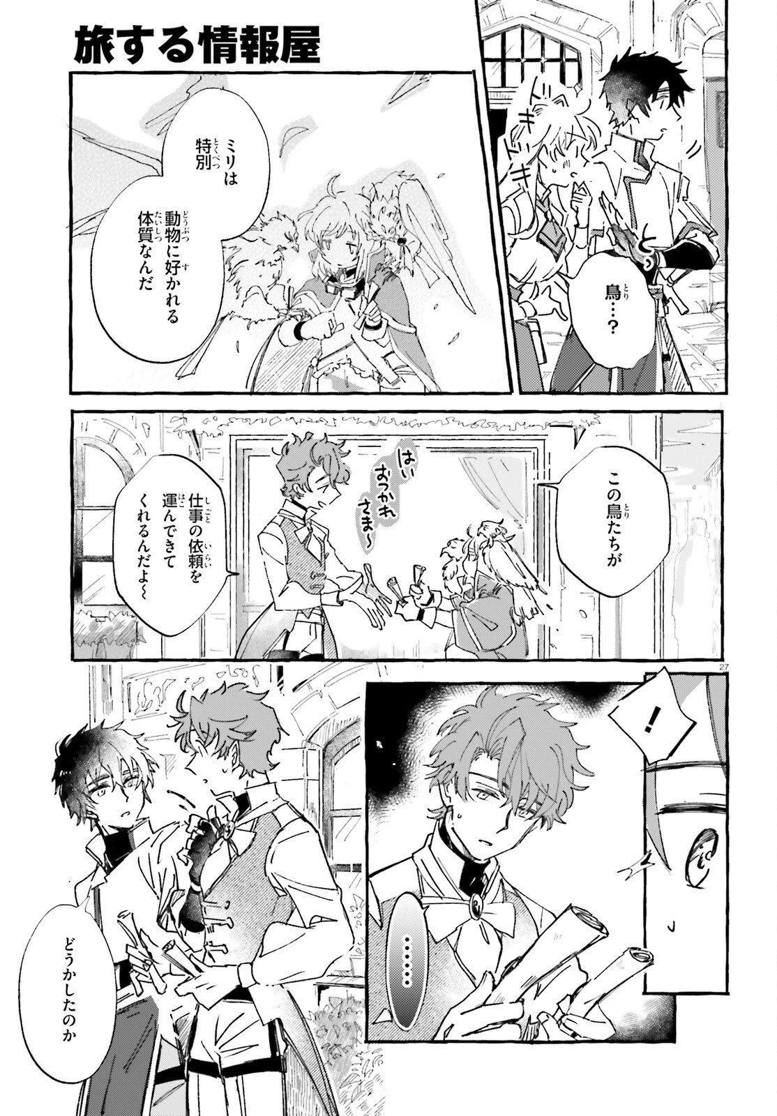 旅する情報屋 第2話 - 27