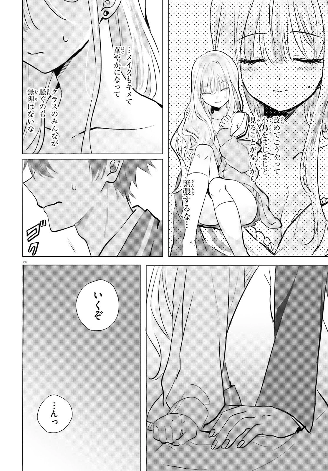 孤高なカノジョと、彼女の部屋でシてること 第2話 - 26