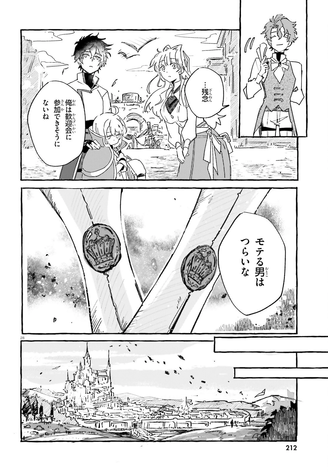 旅する情報屋 第2話 - 28