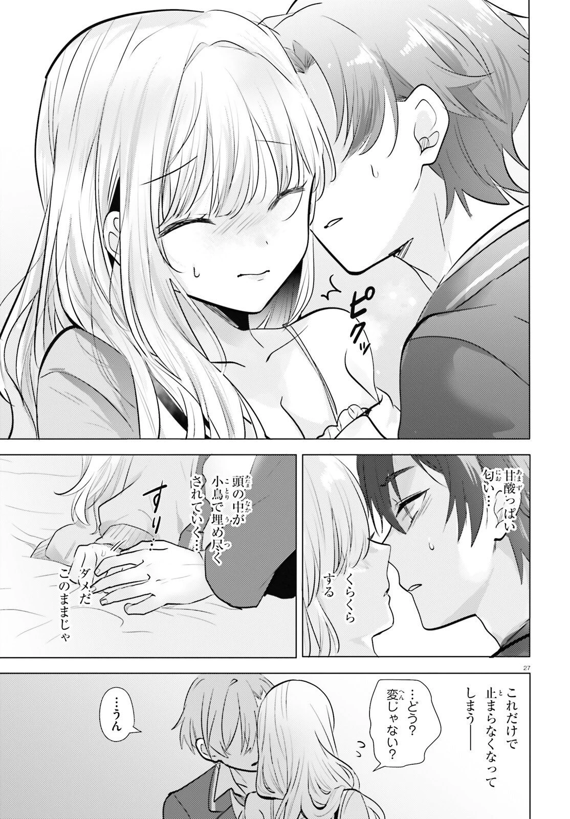 孤高なカノジョと、彼女の部屋でシてること 第2話 - 27