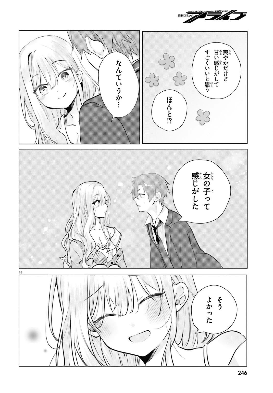 孤高なカノジョと、彼女の部屋でシてること 第2話 - 28