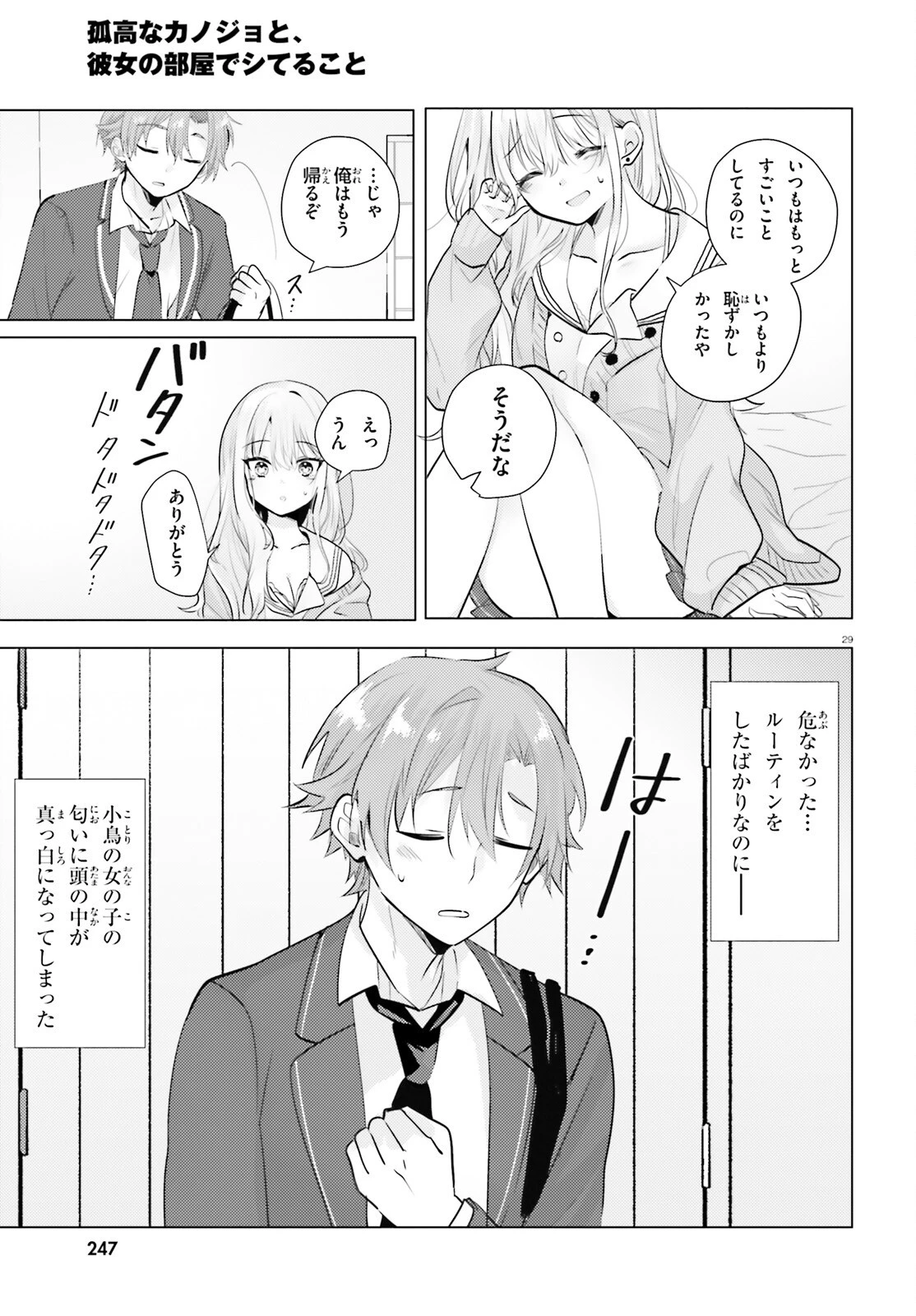 孤高なカノジョと、彼女の部屋でシてること 第2話 - 29