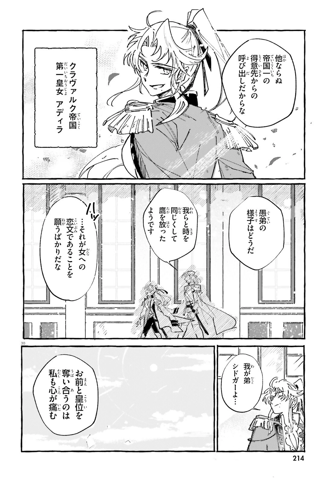 旅する情報屋 第2話 - 30