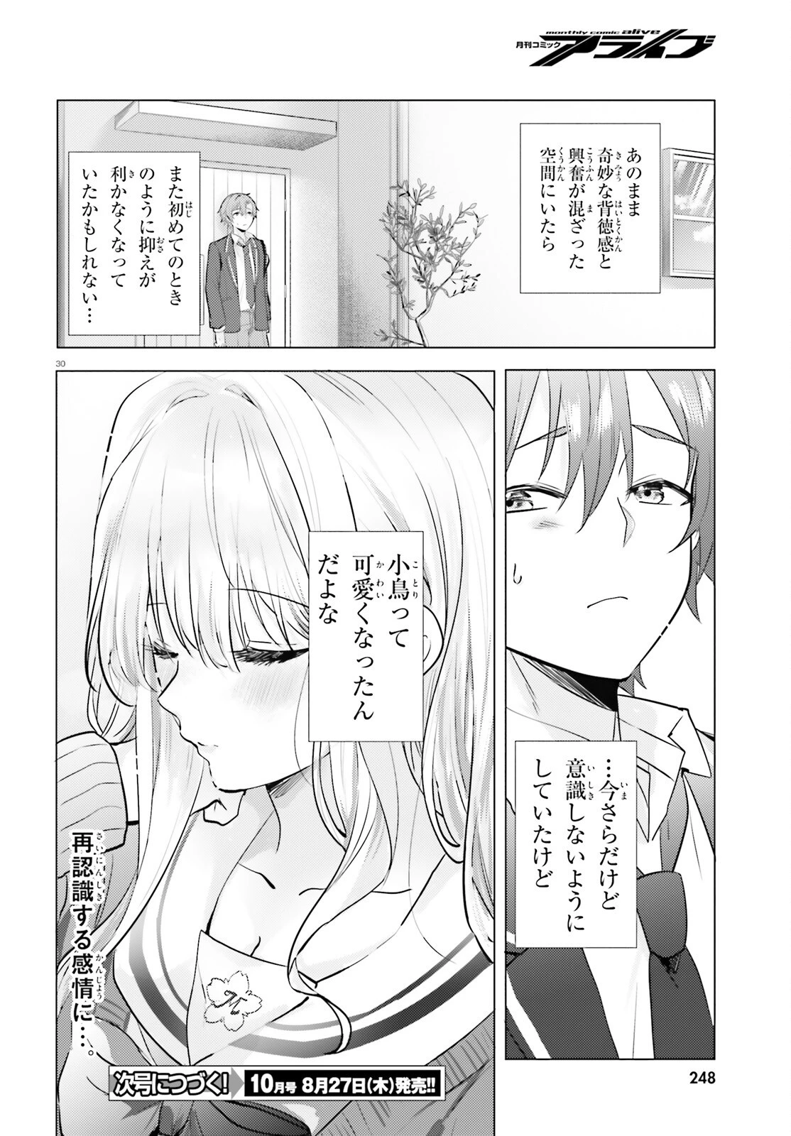 孤高なカノジョと、彼女の部屋でシてること 第2話 - 30