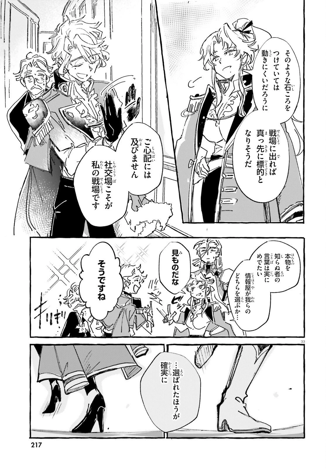 旅する情報屋 第2話 - 33