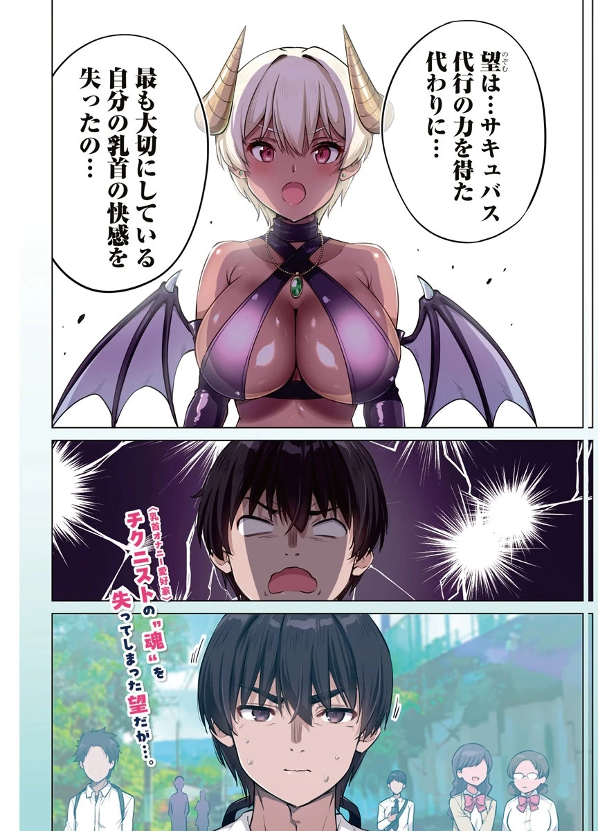 サキュバス代行 第2話 - 2